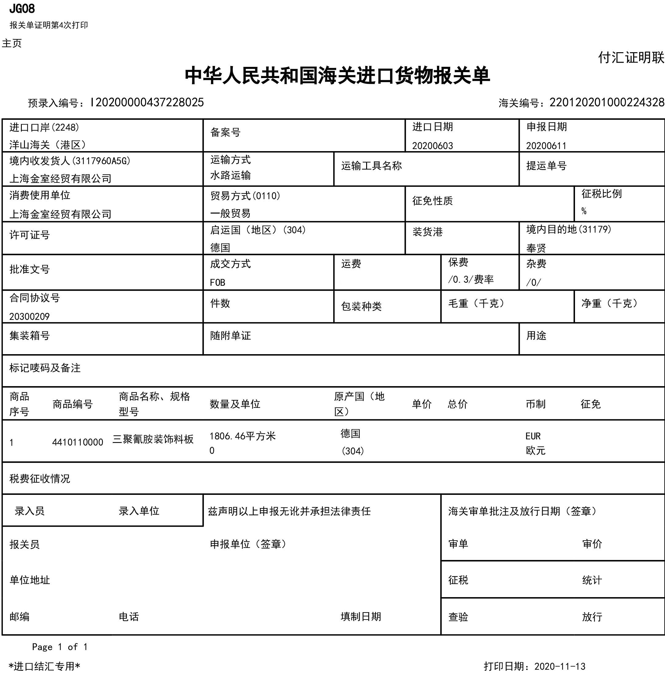 三聚氰胺饰面板(MFC)报关单-上海（2020）