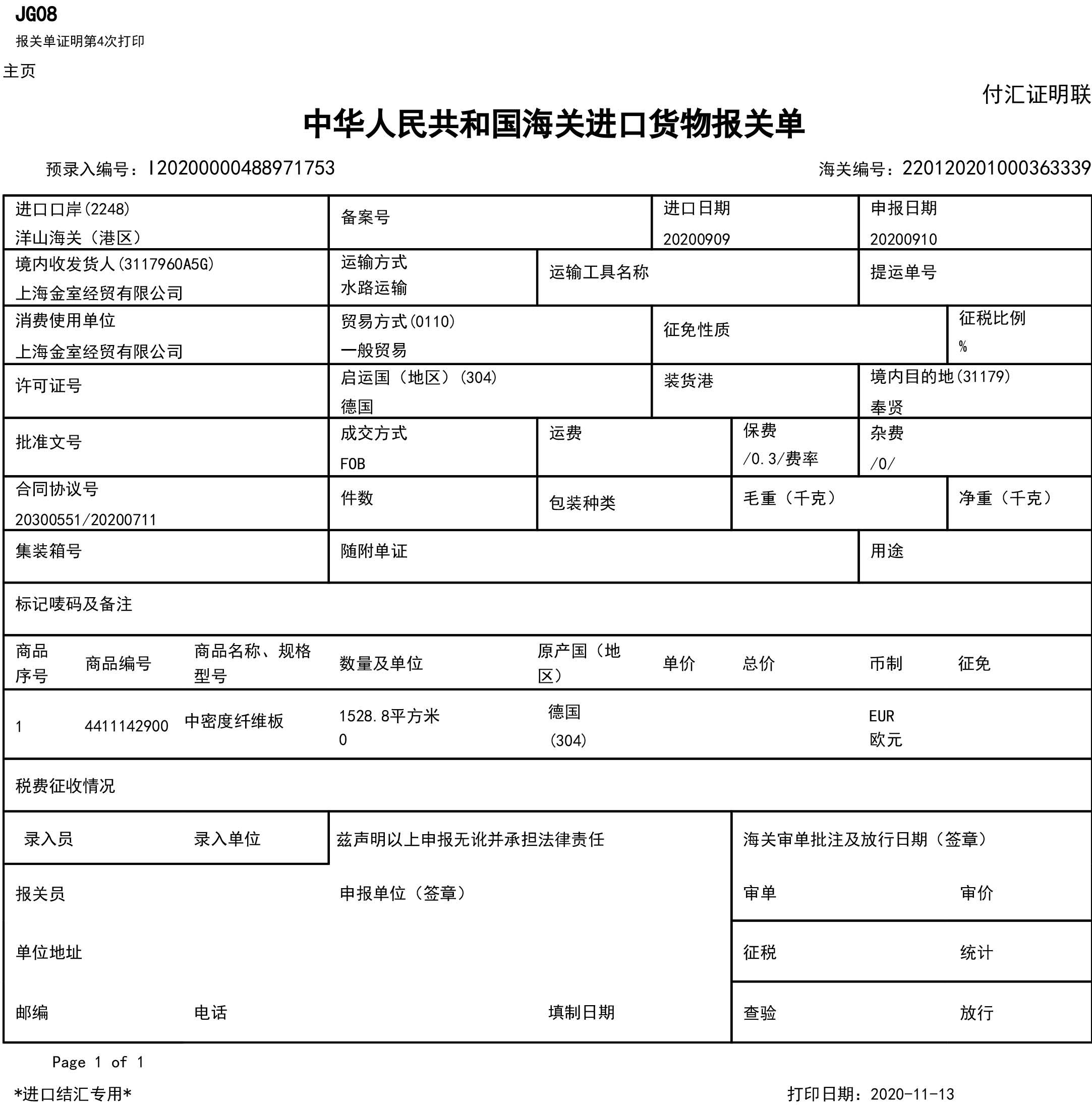 中密度纤维板(Primeboard)报关单-上海（2020）