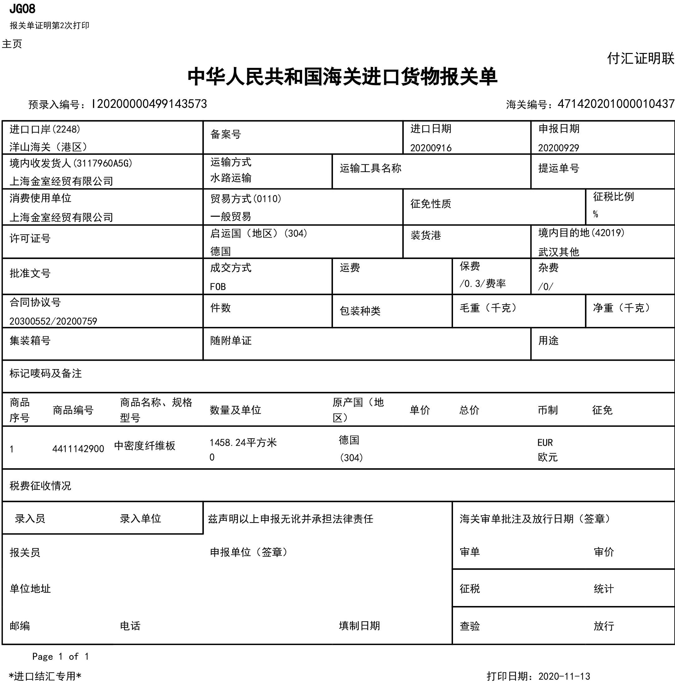 中密度纤维板(Primeboard)报关单-武汉（2020）