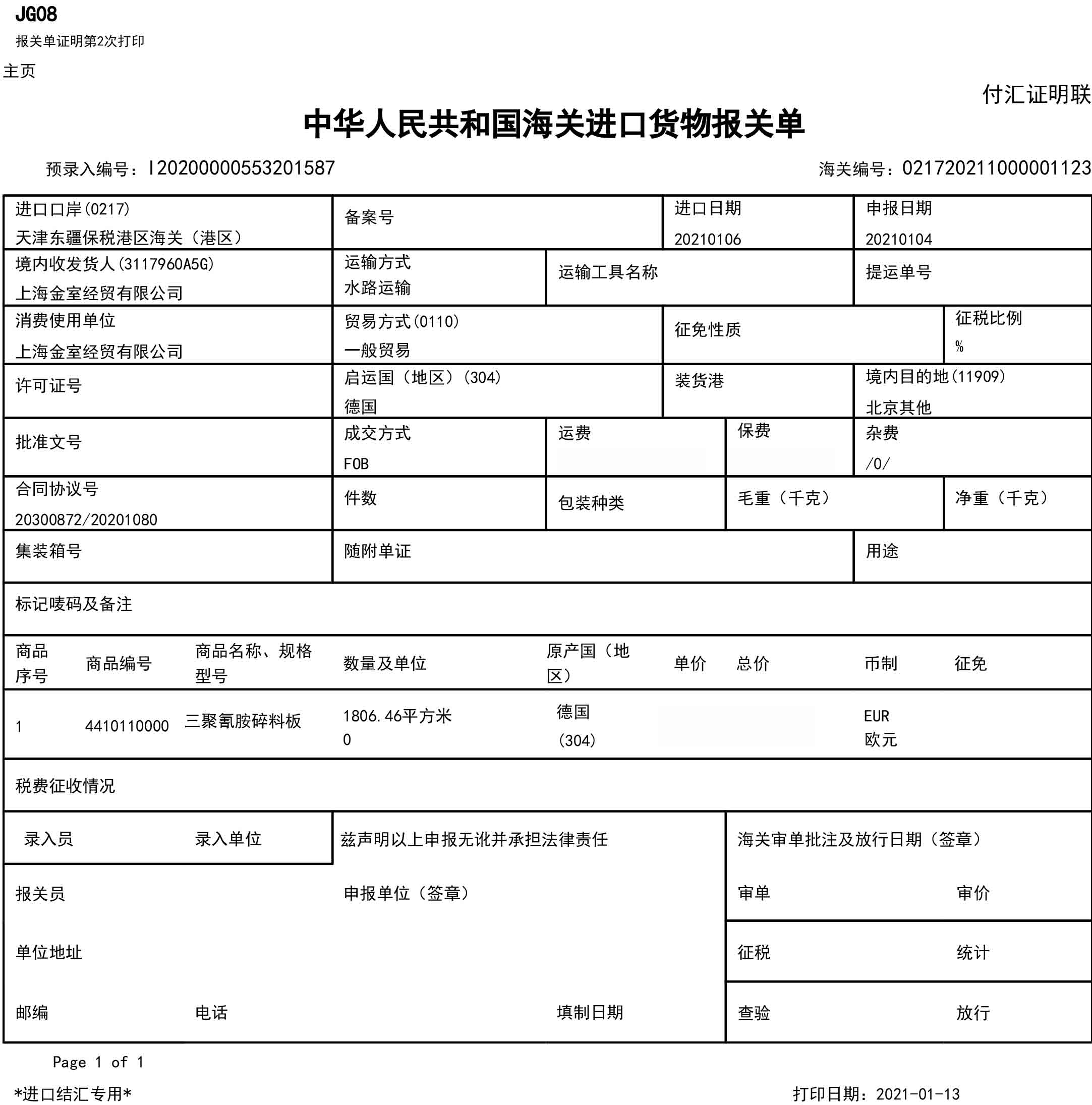 三聚氰胺饰面板(MFC)报关单-北京（2021）