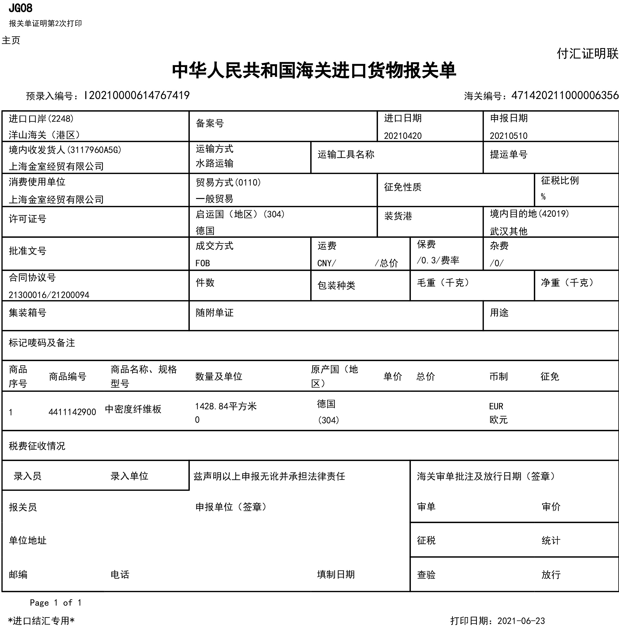 中密度纤维板(Primeboard)报关单-武汉（2021）