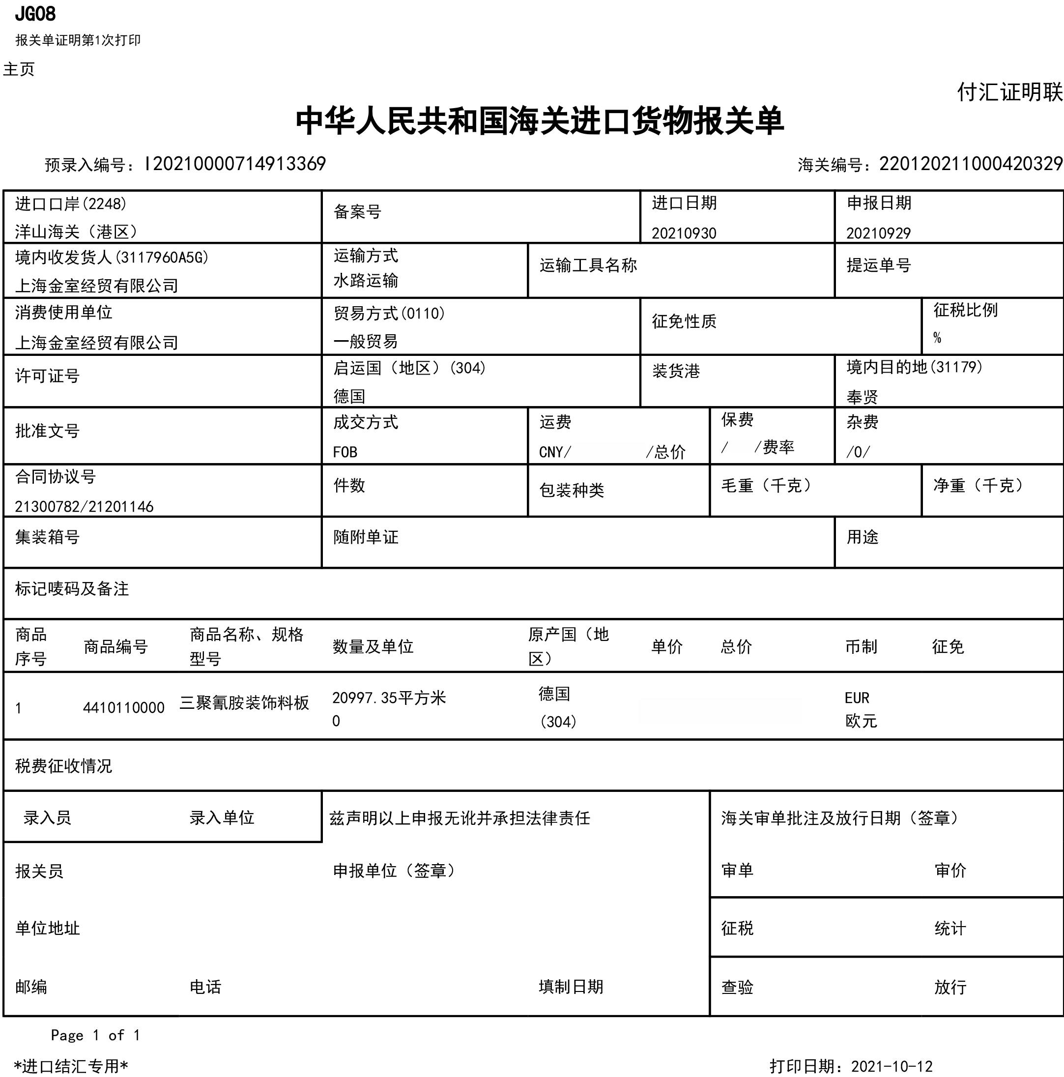 三聚氰胺饰面板(MFC)报关单-上海（2021-2H）